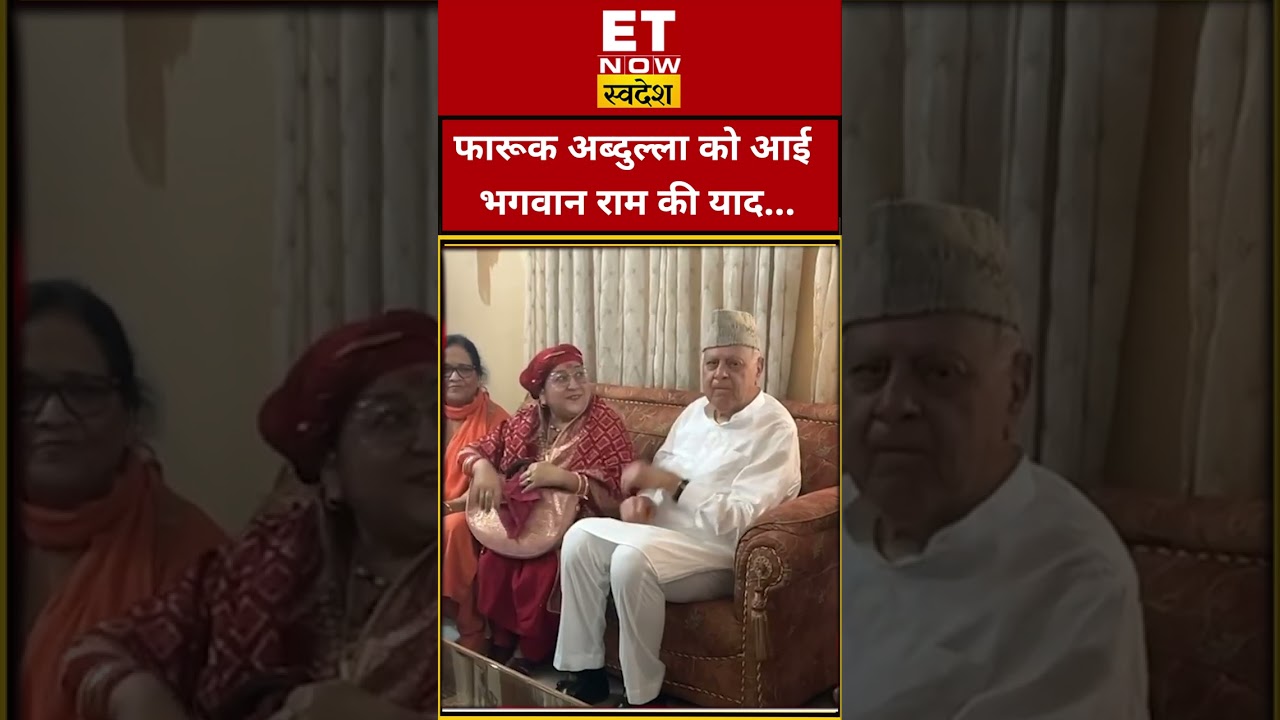 Farooq Abdullah को क्यों आई भगवान Ram की याद? #swadesh #shorts #farookabdulla #loksabhaelection2024