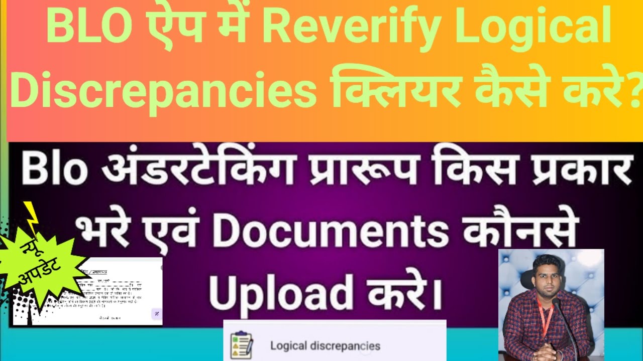 Logical Discrepancies कैसे क्लियर करे।। लॉजिकल डिस्क्रिपेंसी कैसे हटाए।।#SIR #election
