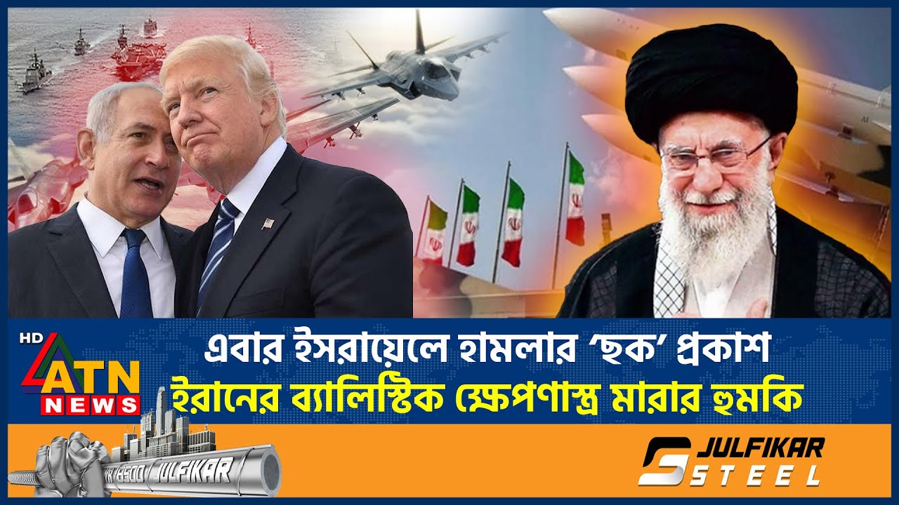 এবার ইসরায়েলে হামলার ছক প্রকাশ করলো ইরান! | Iran attack plan | Israel | ballistic missile threat
