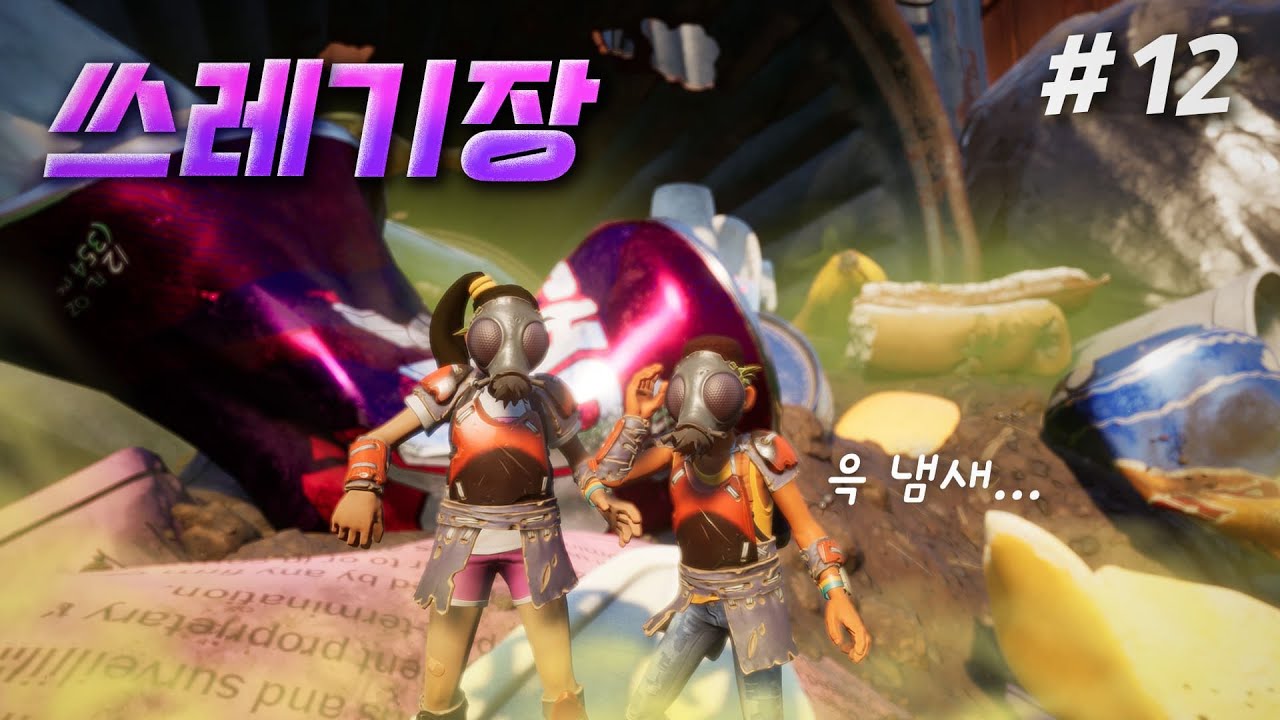 그라운디드 #12ㅣ쓰레기장 구역 탐색하기ㅣ공벌레, 검은 개미, 검은 개밋둑ㅣGROUNDED