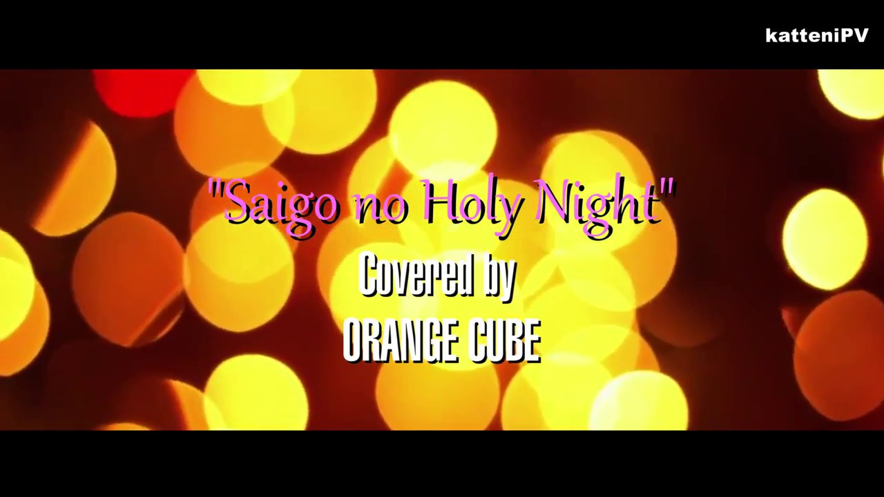 【英語カバー】 最後のHoly Night / Saigo no Holy Night - English Cover Ver.
