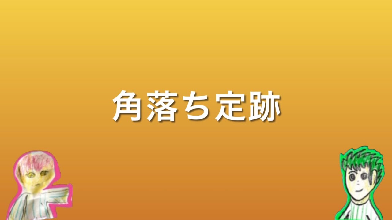 角落ち定跡を、上手視点からと、下手視点からで学ぶ #将棋 #駒落ち #角落ち