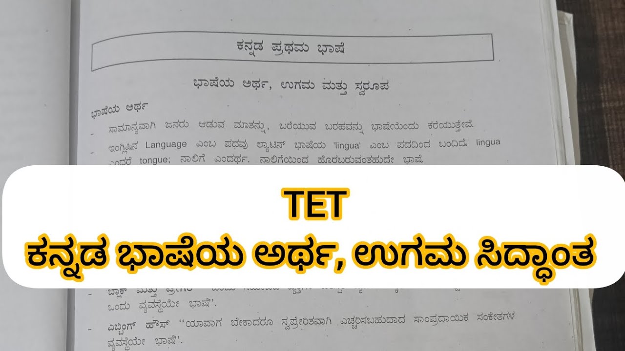 ಕನ್ನಡ ಭಾಷೆಯ ಅರ್ಥ, ಉಗಮ, ಸಿದ್ಧಾಂತ 