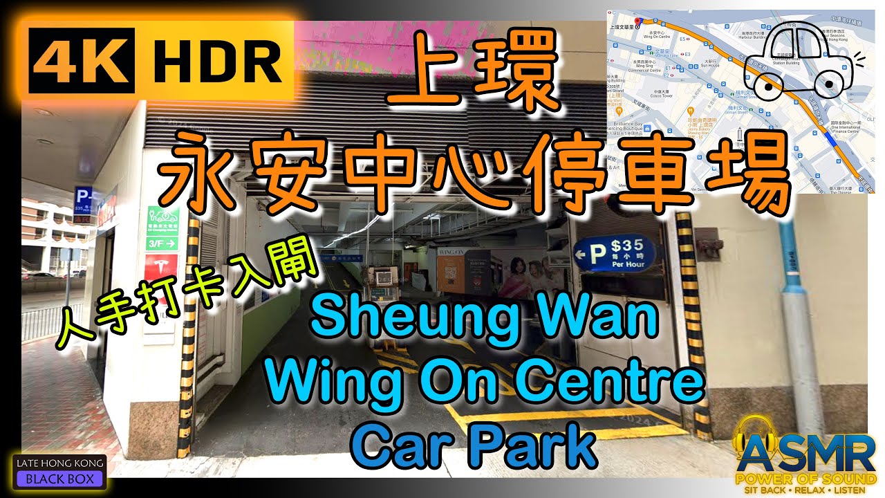 重新上載 - 上環永安百貨停車場 ｜Wing On Centre Car Park｜上環泊車｜Sheung Wan Parking｜4KHDR