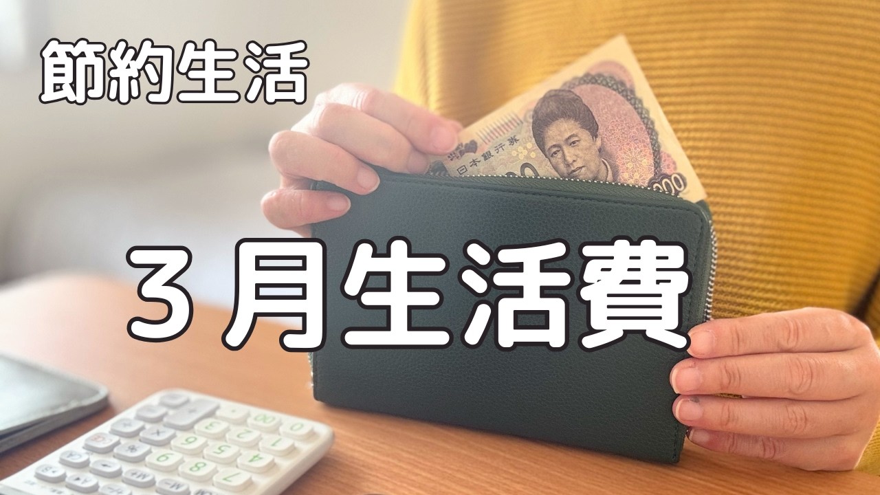 小さな暮らしの生活費/40代一人暮し