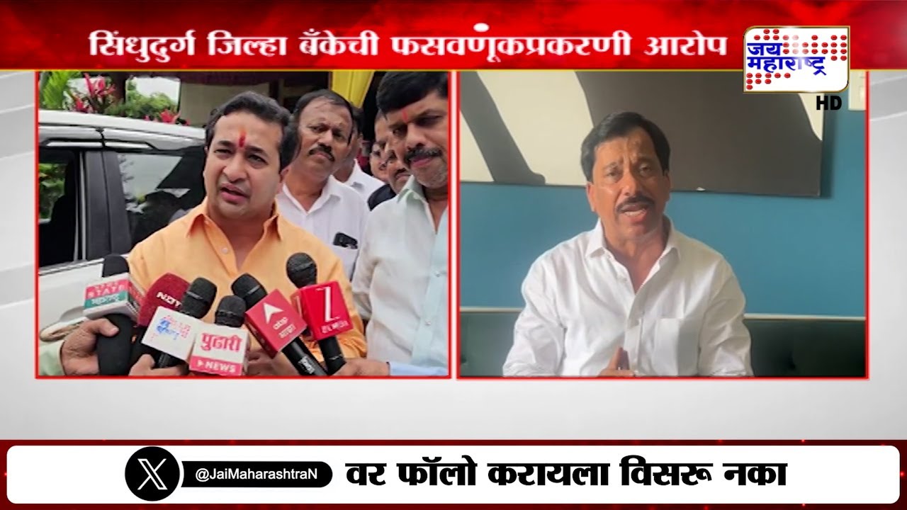 Rajan Teli On Nitesh Rane | नितेश राणेंवर राजन तेलींचे आरोप; नेमकं प्रकरण काय? | Marathi News