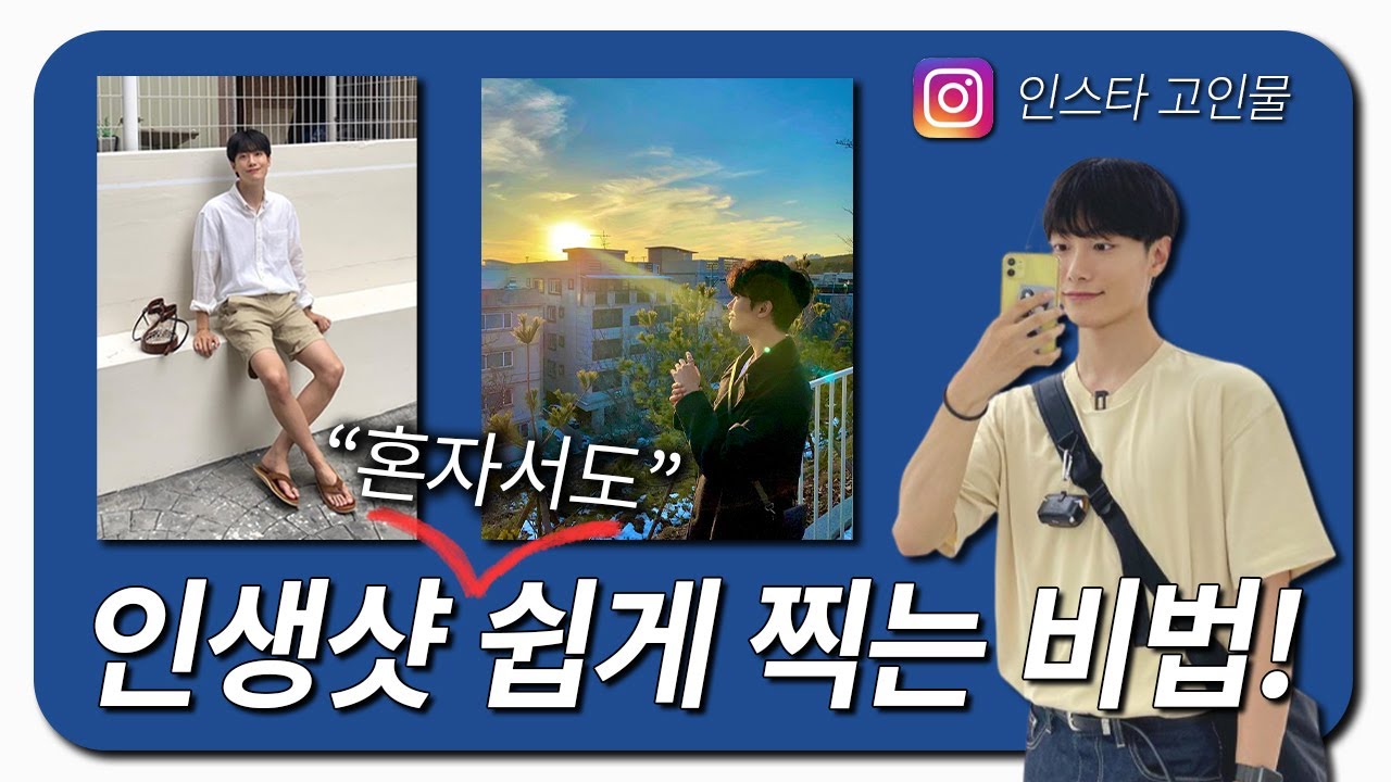 인물 사진 잘 찍는 법 종결합니다 📸                               