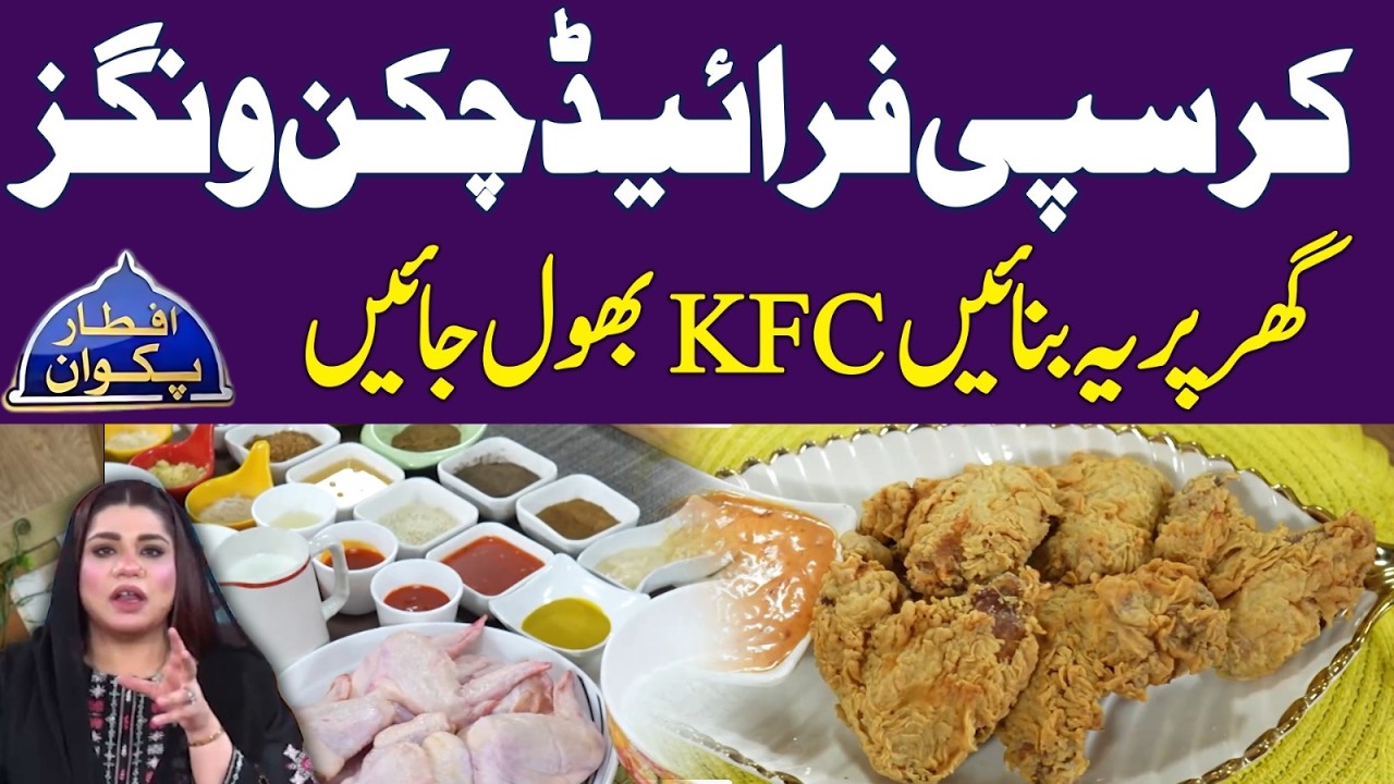 Crispy Fried Chicken Wings Recipe By Chef Anum Sheikh | Ramadan 2026 |Iftar Transmission