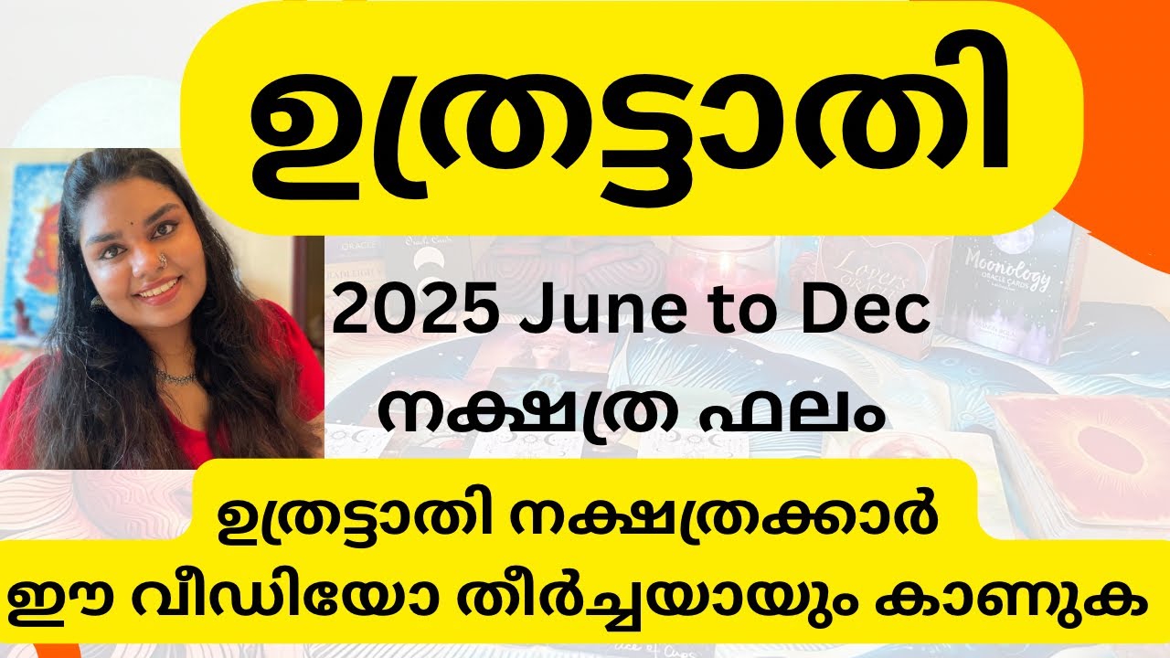 🔮 ഉത്രട്ടാതി നക്ഷത്ര ഫലം 2025/തീർച്ചയായും കാണുക #tarotreadingmalayalam #malayalamtarot #youtube