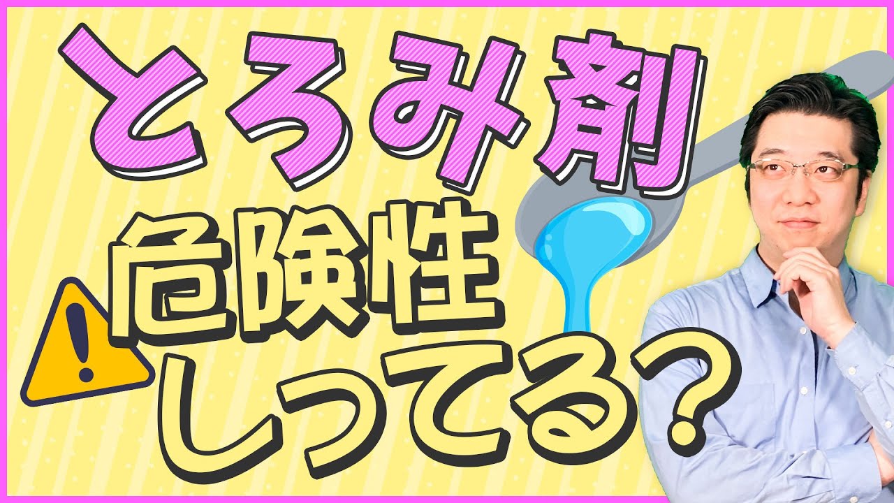 介護職なら知っておきたい！とろみ剤の良いつけ方 悪いつけ方