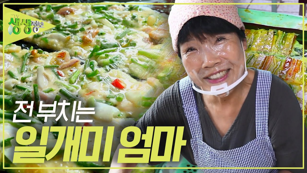 엄마는 슈퍼우먼 : 전 부치는 일개미 엄마 [2TV 생생정보] | KBS 230713 방송