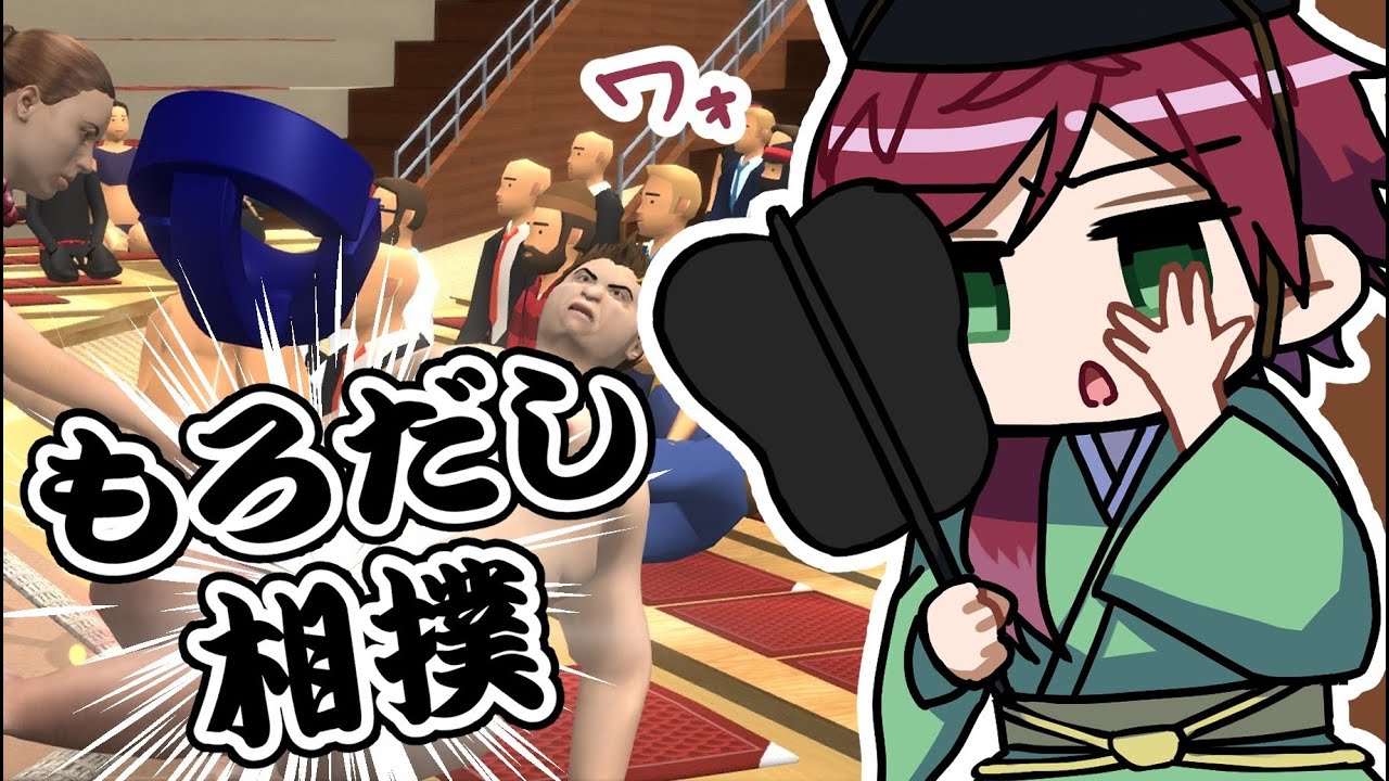 【もろだし相撲】もう　　これで　　　終わってもいい 【ローレン・イロアス/にじさんじ】