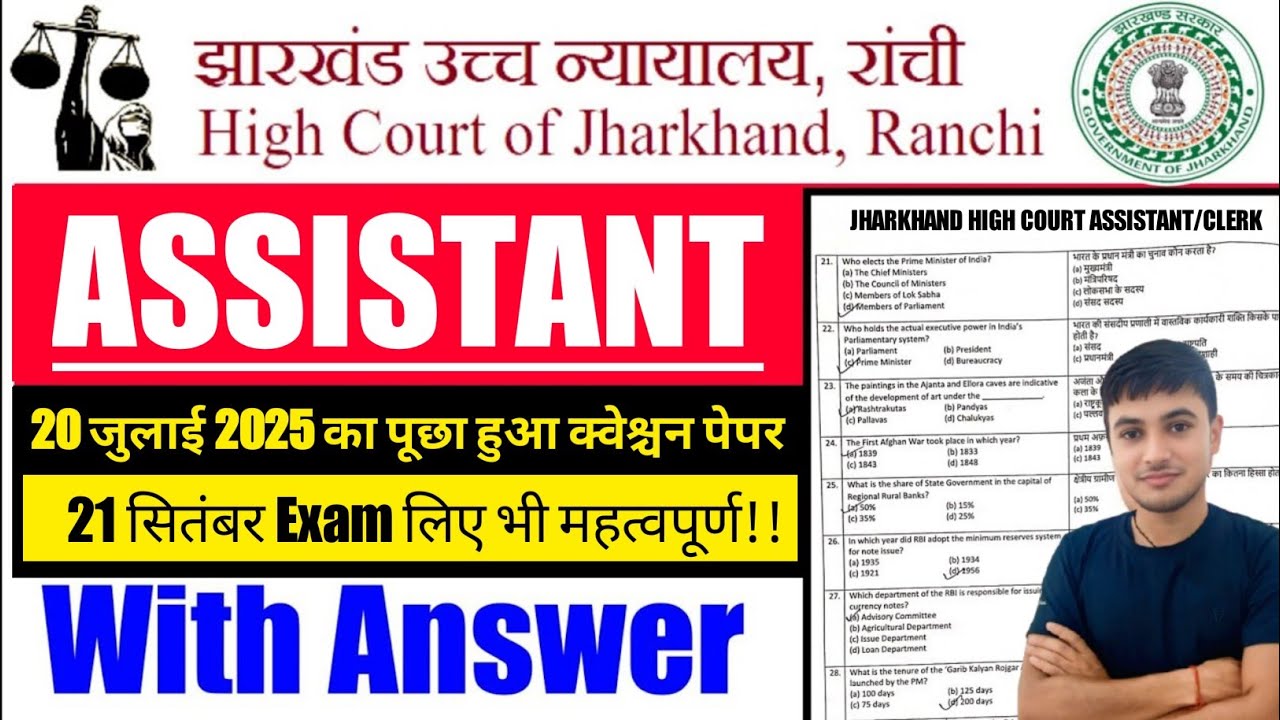 #jharkhand high court assistant question paper 2025 #jharkhand civil court assistant classes #sagar