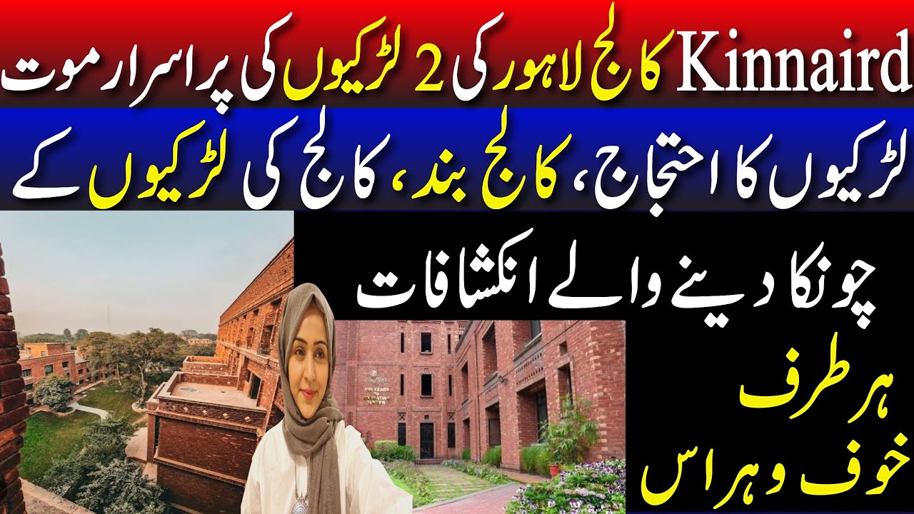 Kinnaird College Lahore || 2 Larkion ka intiqaal ,Larkion Kai dardnaak bayanat|| Asal Kahani Kia?