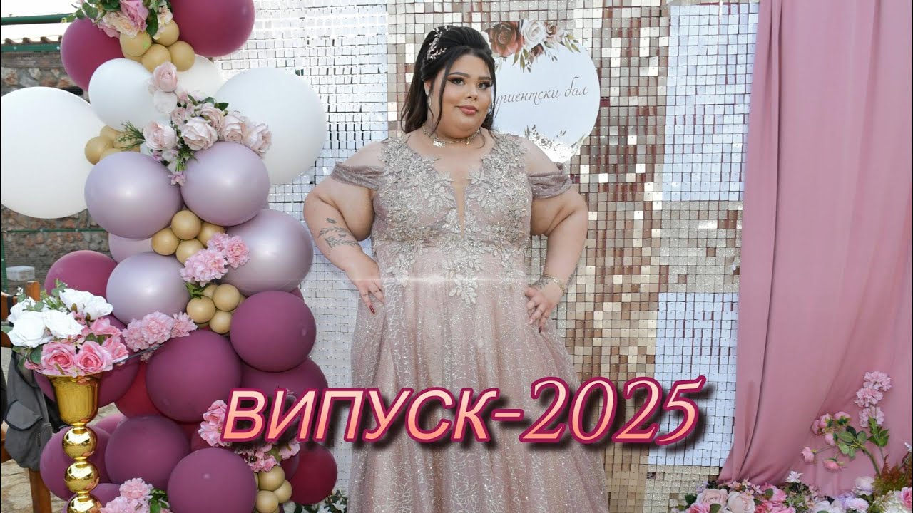АБИТУРИЕНТСКИ БАЛ НА ИСЕМ