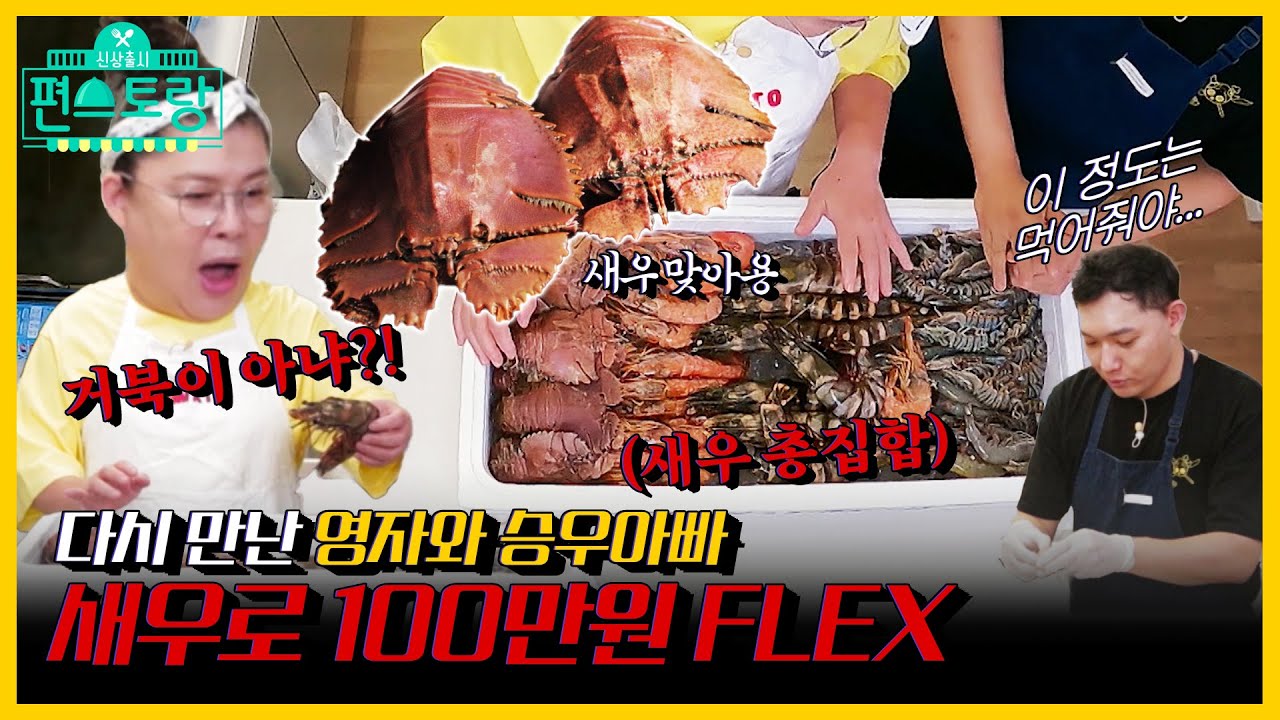 [#피크타임] 새우만 100만 원 FLEX💸 승우아빠의 새우 7층버거탑+ 대왕 멘보샤 | #신상출시편스토랑 | KBS 211001 방송