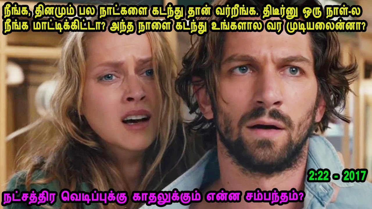 நாளை என்ற நாளே இல்லாமல் ஒரு நாளை கடந்து உங்களால வர முடியலைன்னா என்னாகும்? Mr Tamizhan
