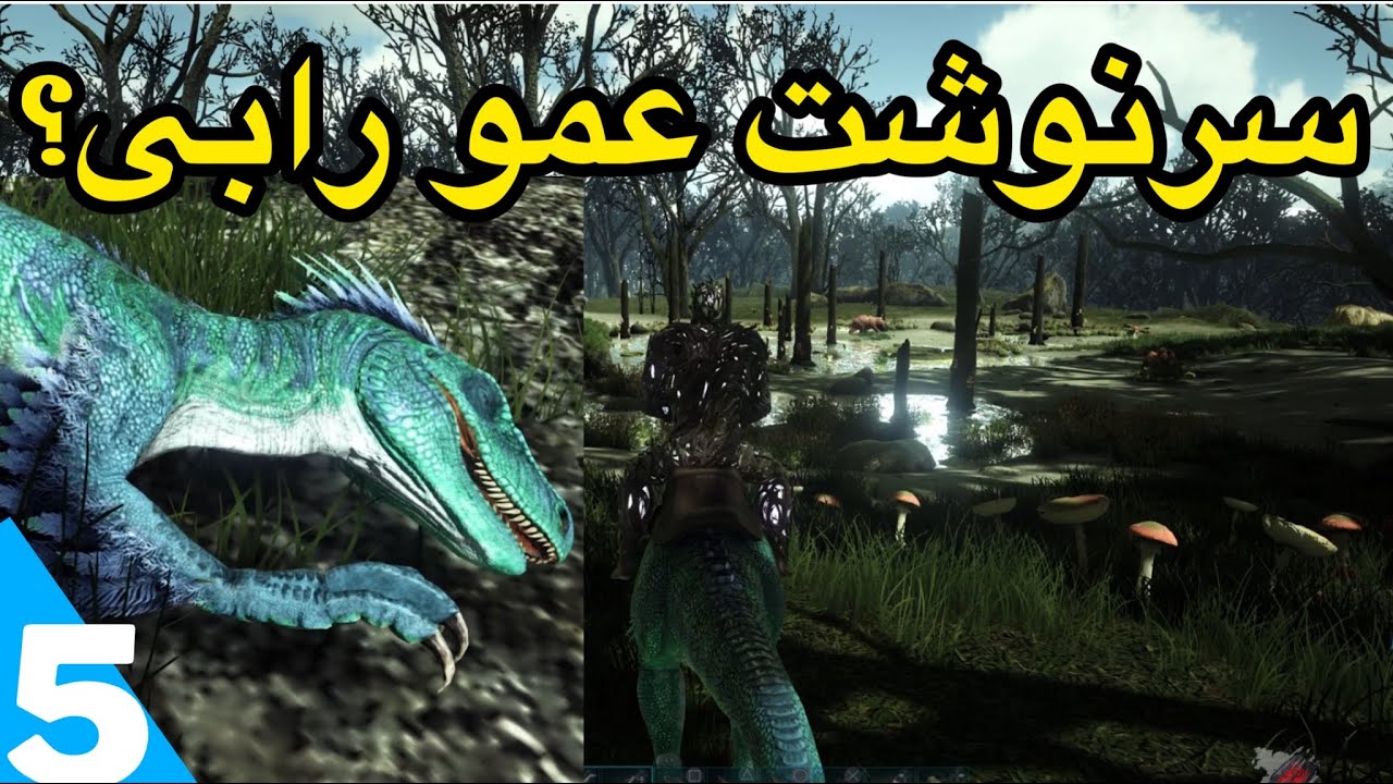 گیمپلی بازی آرک مپ فیودا پارت ۵ | رفتم جزیره ارواح ولی کاش نمیرفتم...😭😱