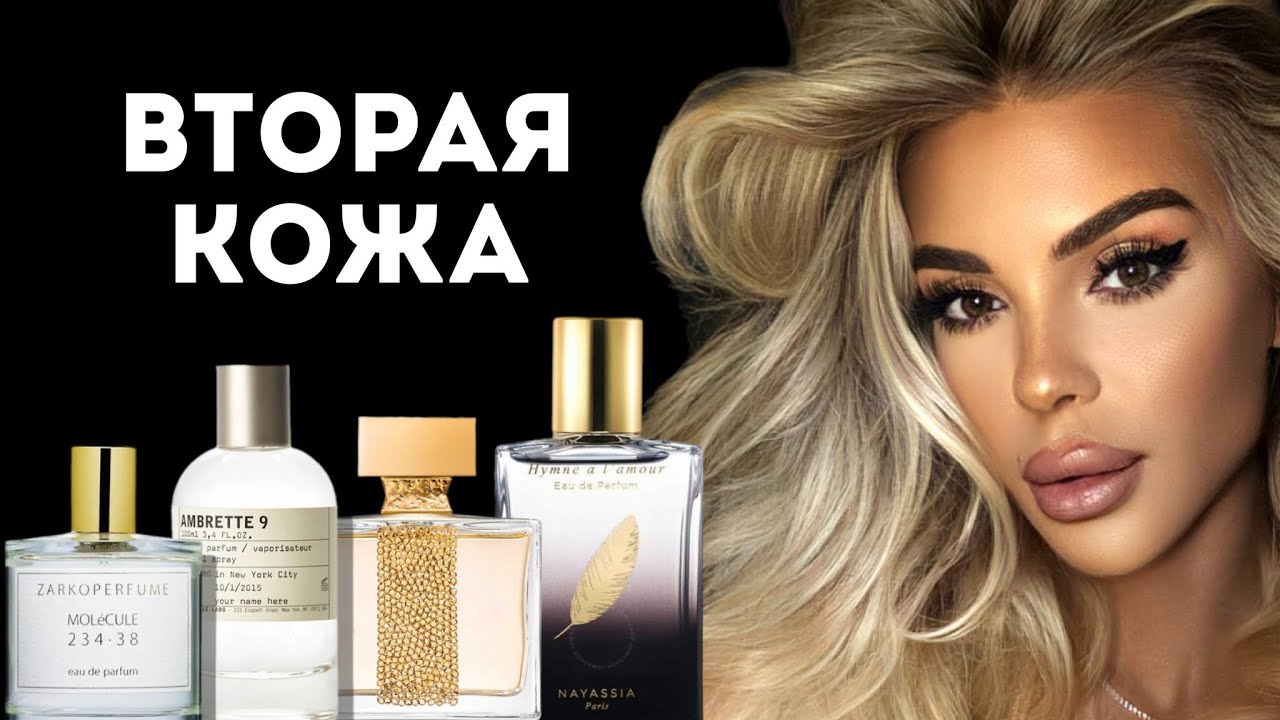 АРОМАТЫ, КАК ВТОРАЯ КОЖА: Парфюмерный Этикет