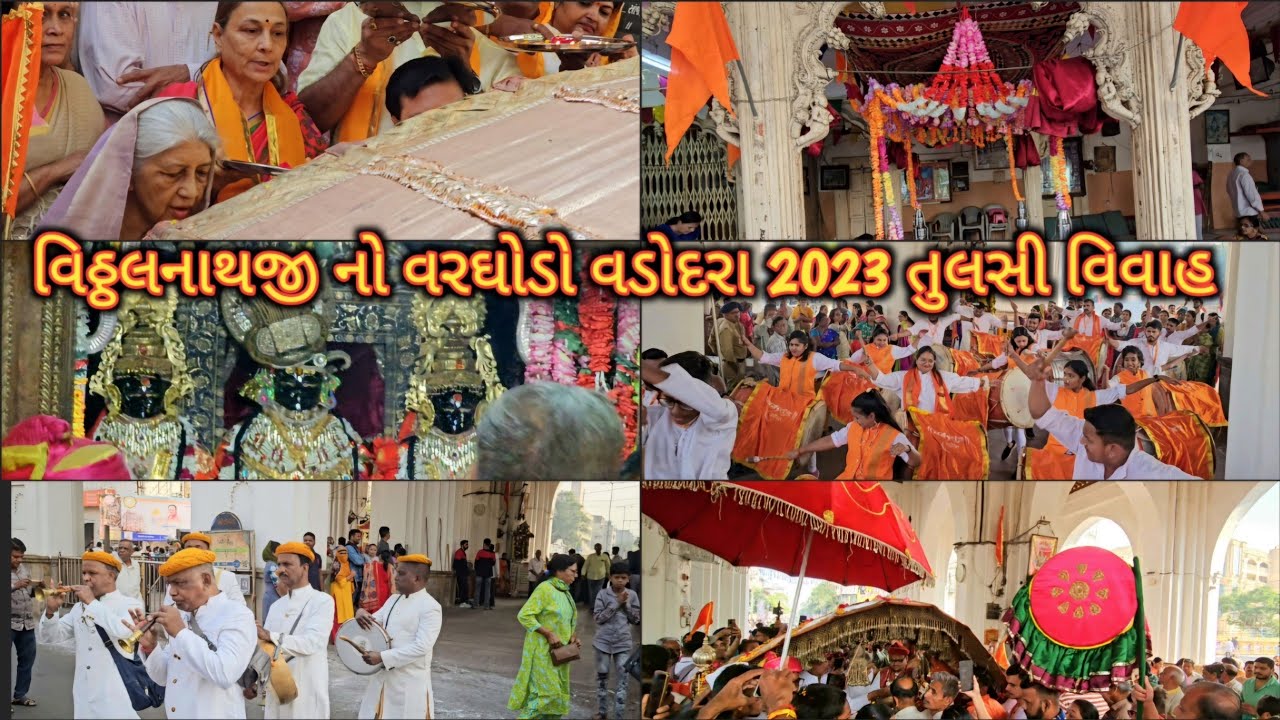 Vitthalnathji No Varghodo 2023 | Dev Uthani Ekadashi | Tulsi Vivah | Vitthal Mandir Mandvi Vadodara