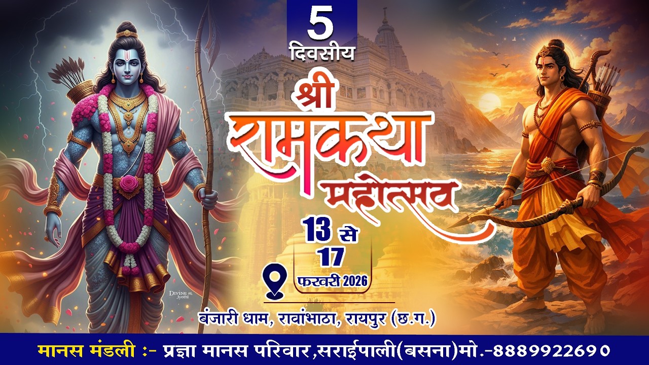 🔴LIVE-पंच दिवसीय मानस गान सत्संग समारोह रावाभाठा रायपुर || प्रज्ञा मानस परिवार, सराईपाली बसना