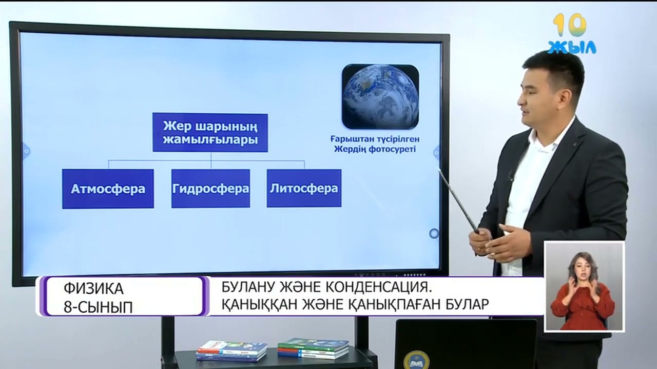 Физика 8 сынып Булану және конденсация Қаныққан және қанықпаған булар 27 10