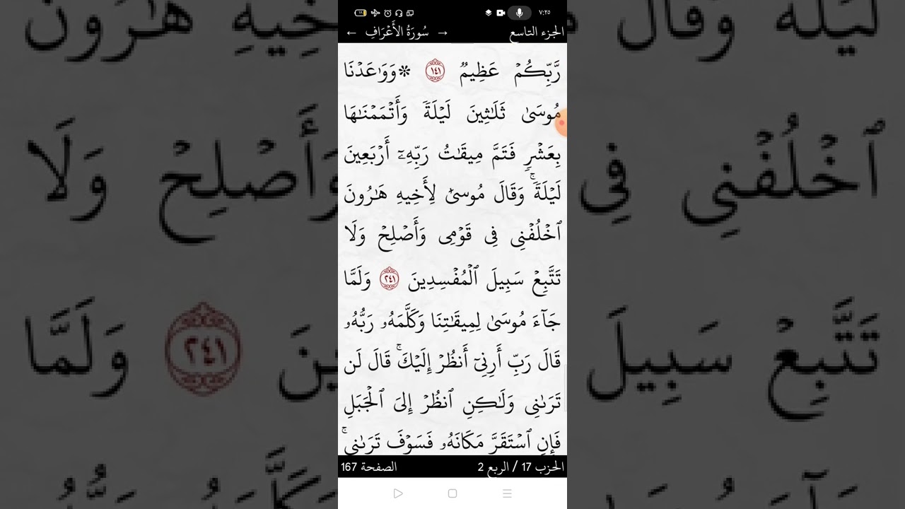 سورة الأعراف صفحة (١٦٧)
