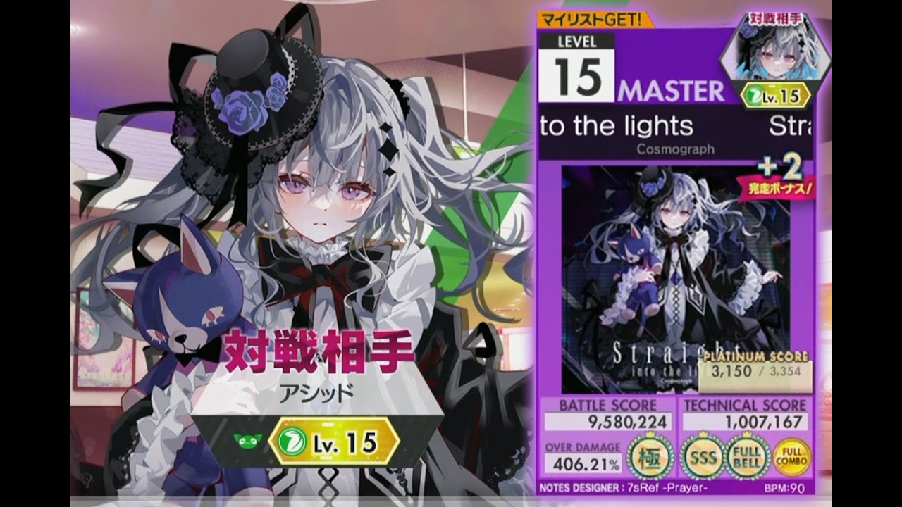 [オンゲキ Re:Fresh] Straight into the lights (MASTER 15) 1008342 FULL COMBO