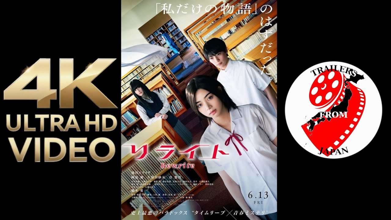 2025 NEW MOVIES TRAILERS | Weekly 24 | SPECIAL リライト Rewrite | 4K ULTRA HD