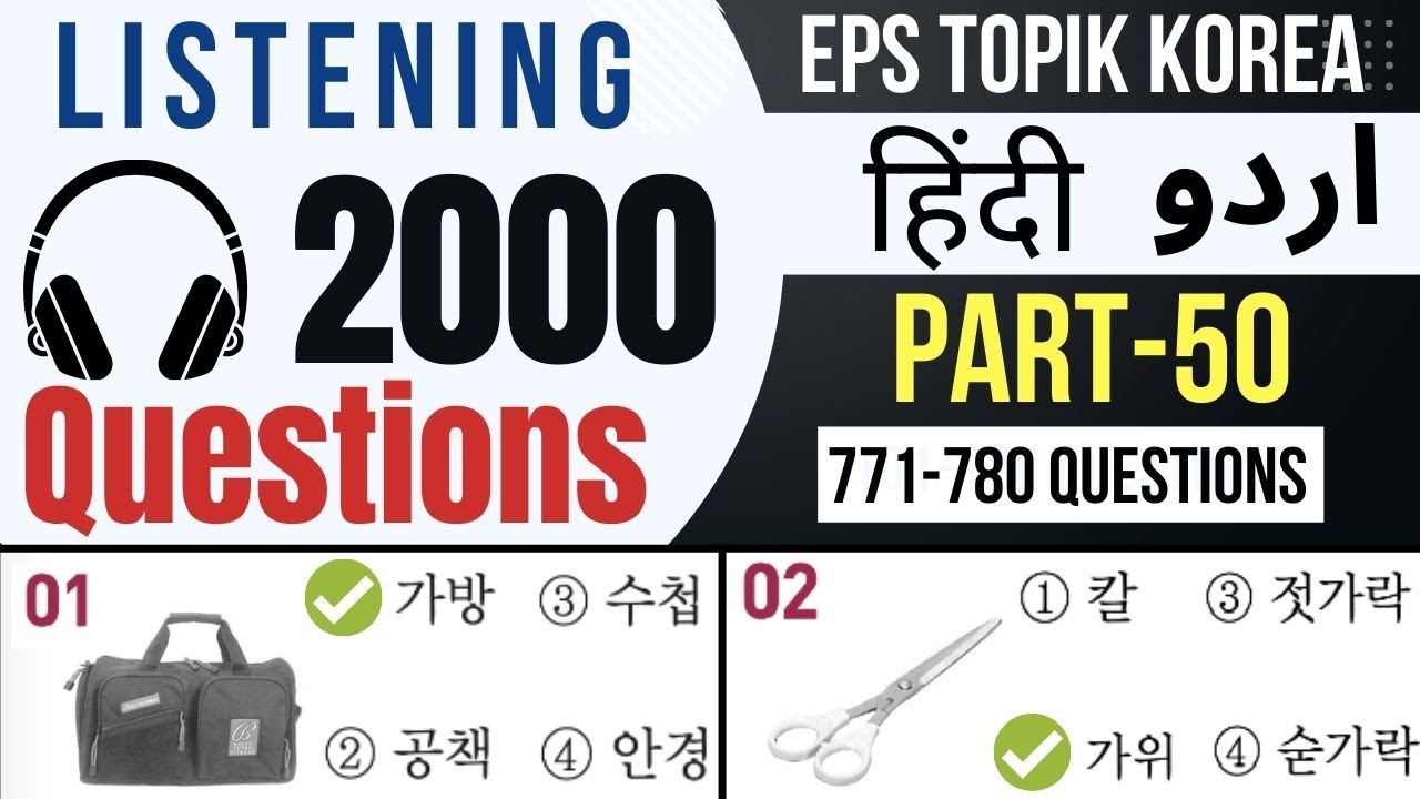 2000 EPS TOPIK Questions Listening Part-50 | Learn Korean Language in Urdu & Hindi