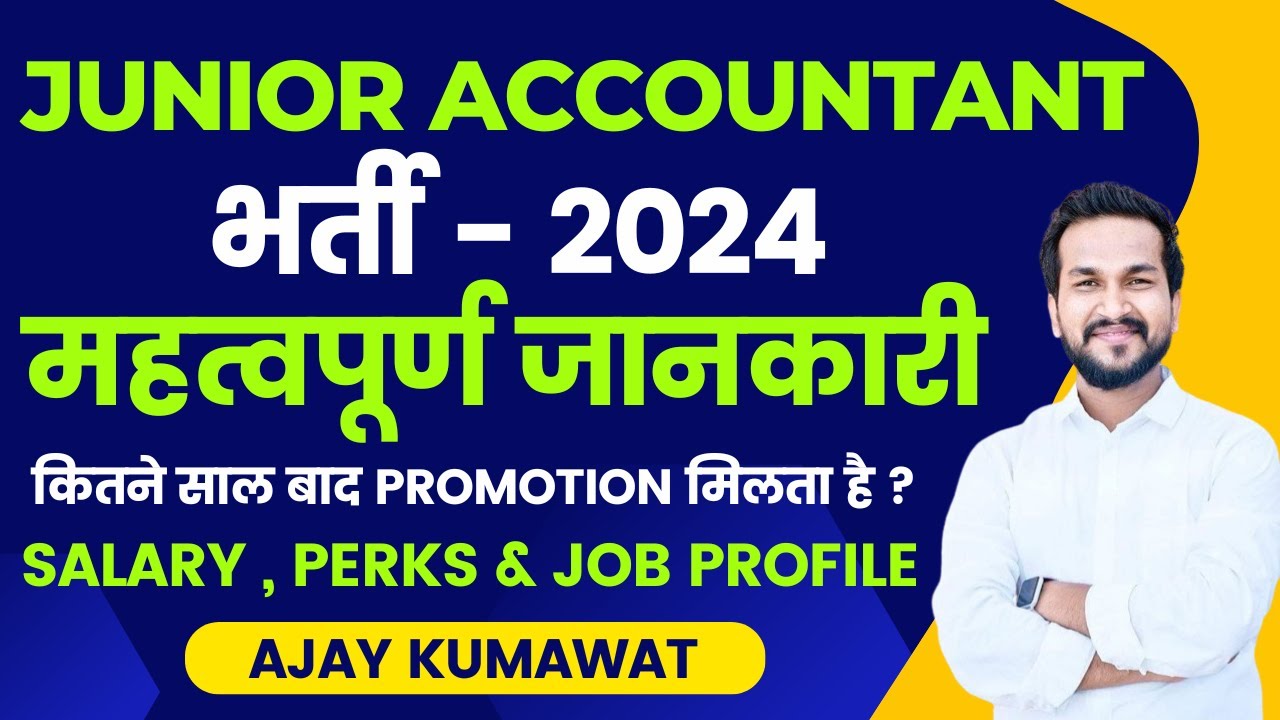 Junior Accountant Salary in Rajasthan | Promotion कैसे होगा ? Jr Accountant Job Profile I Ajay sir