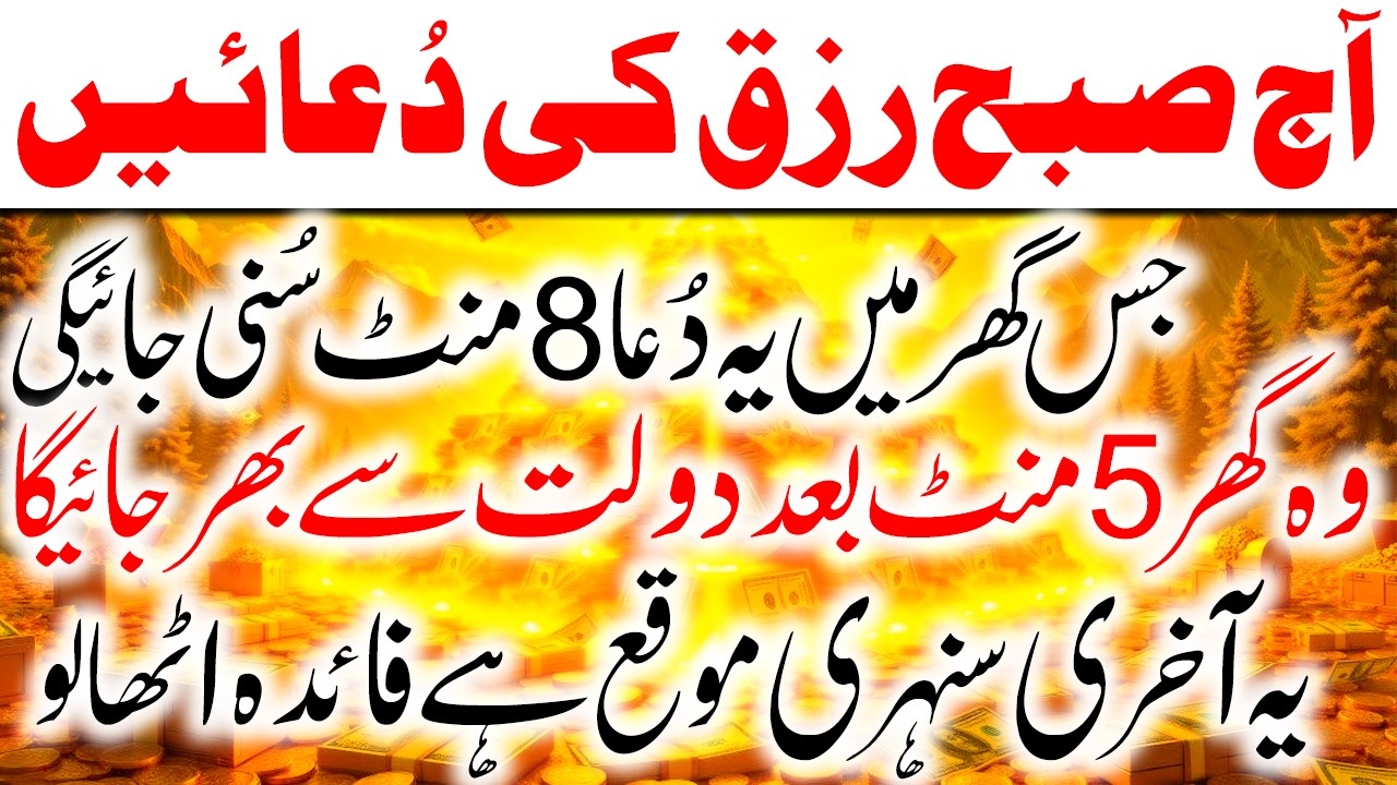 Jumma Ki Raat Rizq Ki Powerful Duain I Rizq Barhne Ka Amal I Rizq Ki Tangi Hamesha Ke Liye Door