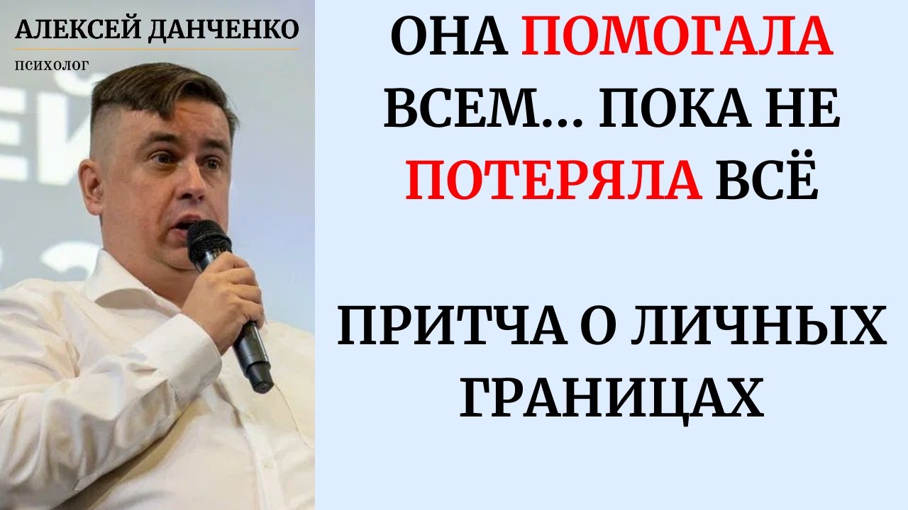 Как не потерять все помогая другим? Притча о личных границах