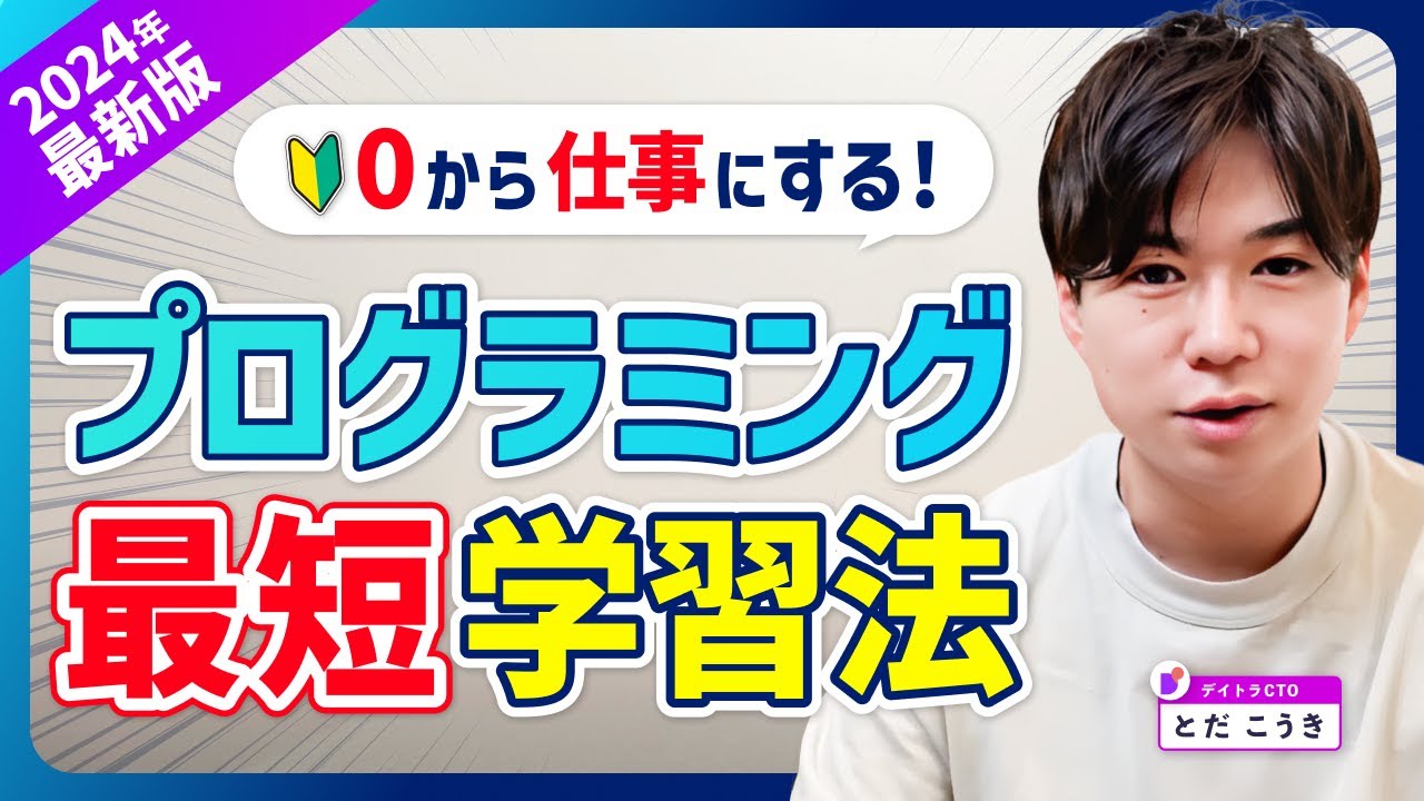 【最新入門】プログラミングを0から最短で学び仕事にする方法