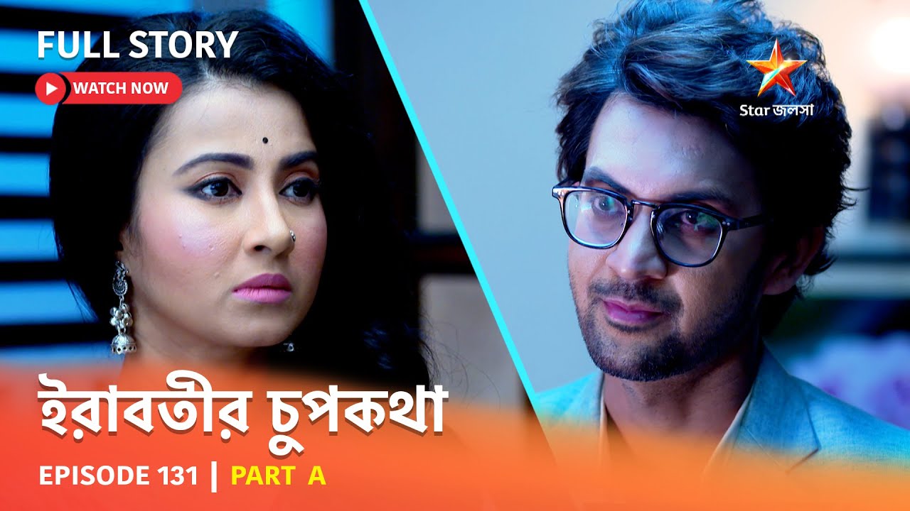 Full Episode | ইরাবতীর চুপকথা | Episode 131 | Part A