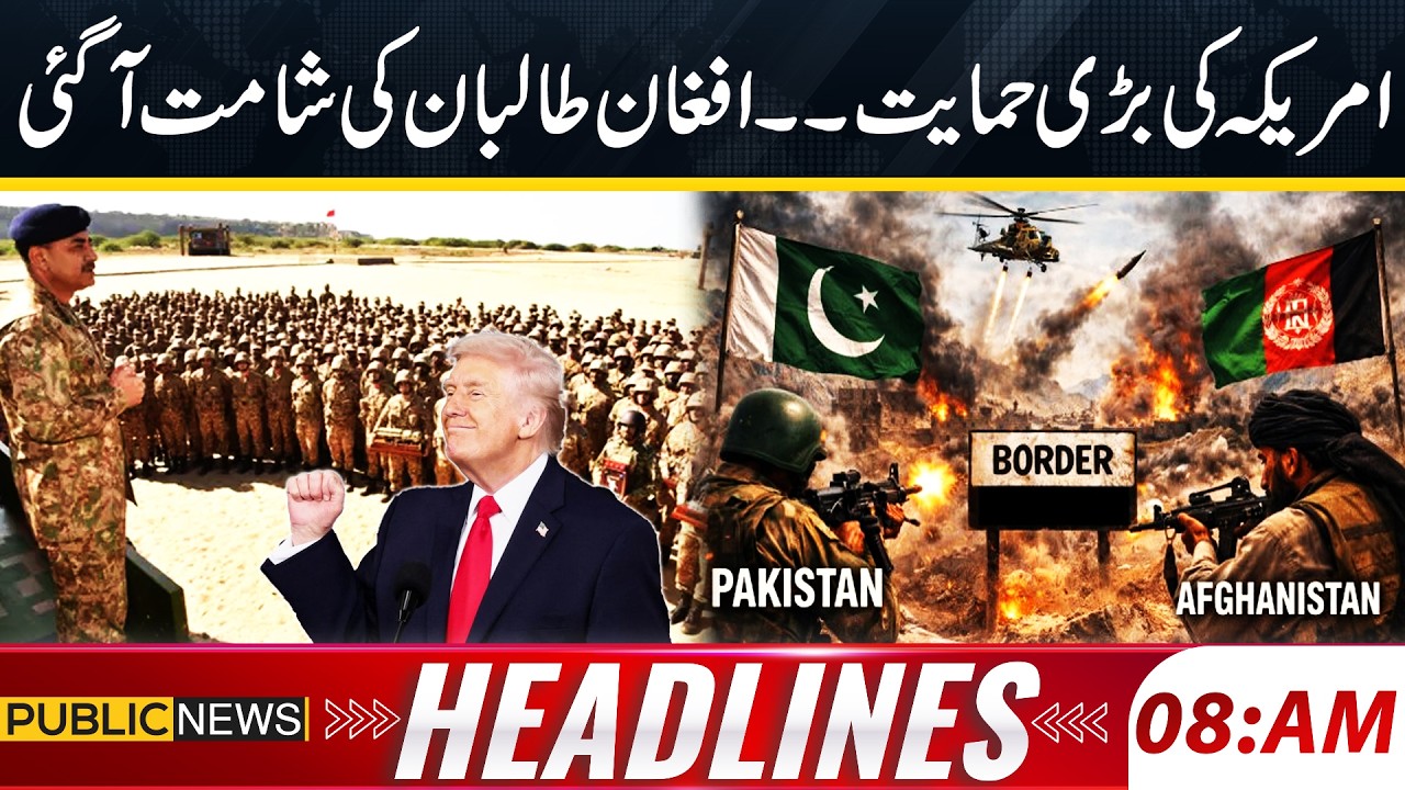 US Big Statement? Trouble Mounts for Afghan T*liban | Pak Army Big Strick | 08am Headlines