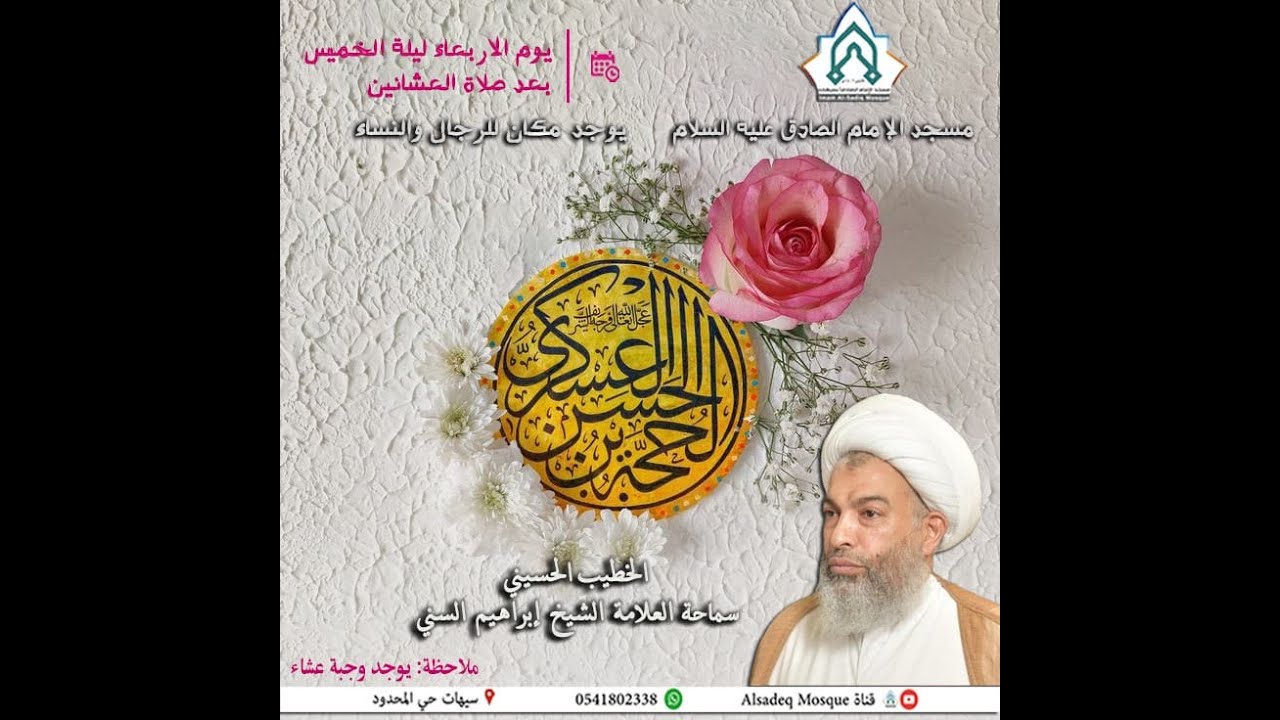 مسجد الإمام الصادق ع بسيهات-الشيخ إبراهيم السني ذكرى ميلاد الامام الحجة المنتظر   15/8/1447ه