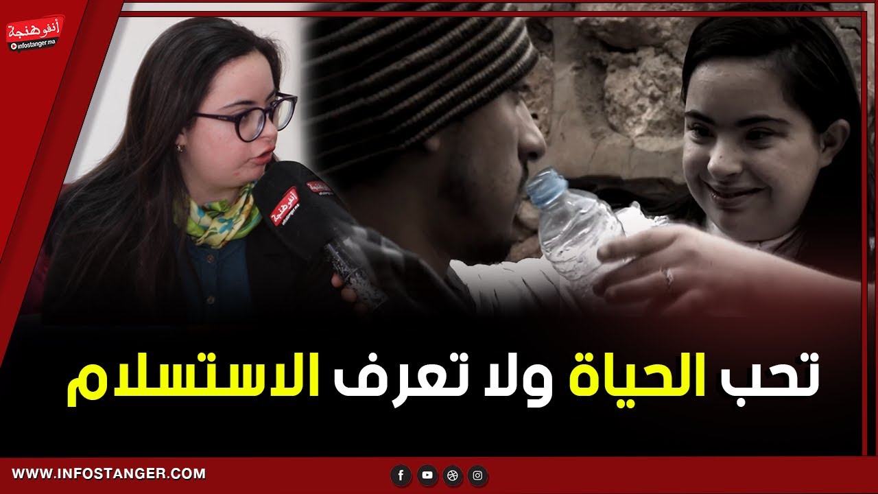 حوار// ممثلة ومؤطرة للصم والبكم.. لم تمنعها الإصابة بمتلازمة 