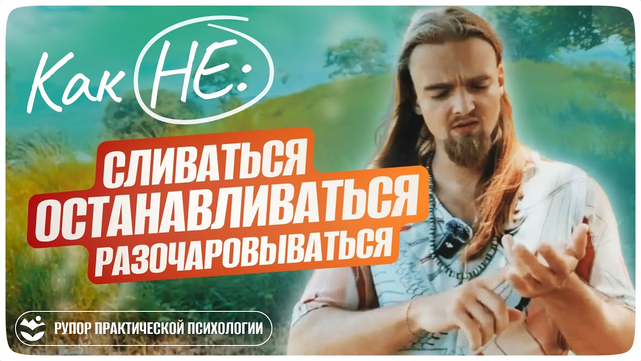 Как доводить начатое до конца ?