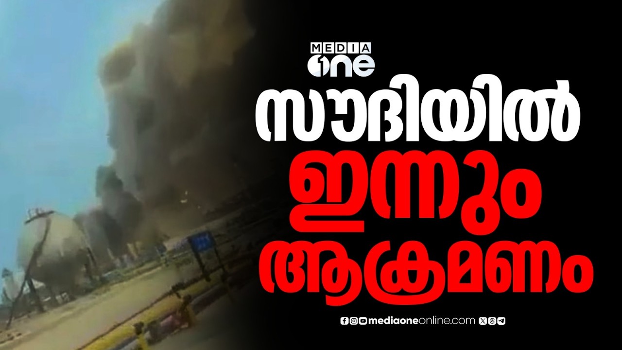 സൗദിയിലേക്ക് 3 ബാലിസ്റ്റിക് മിസൈലുകളെത്തി ; 23 ഡ്രോൺ ആക്രമണങ്ങളും ഉണ്ടായി