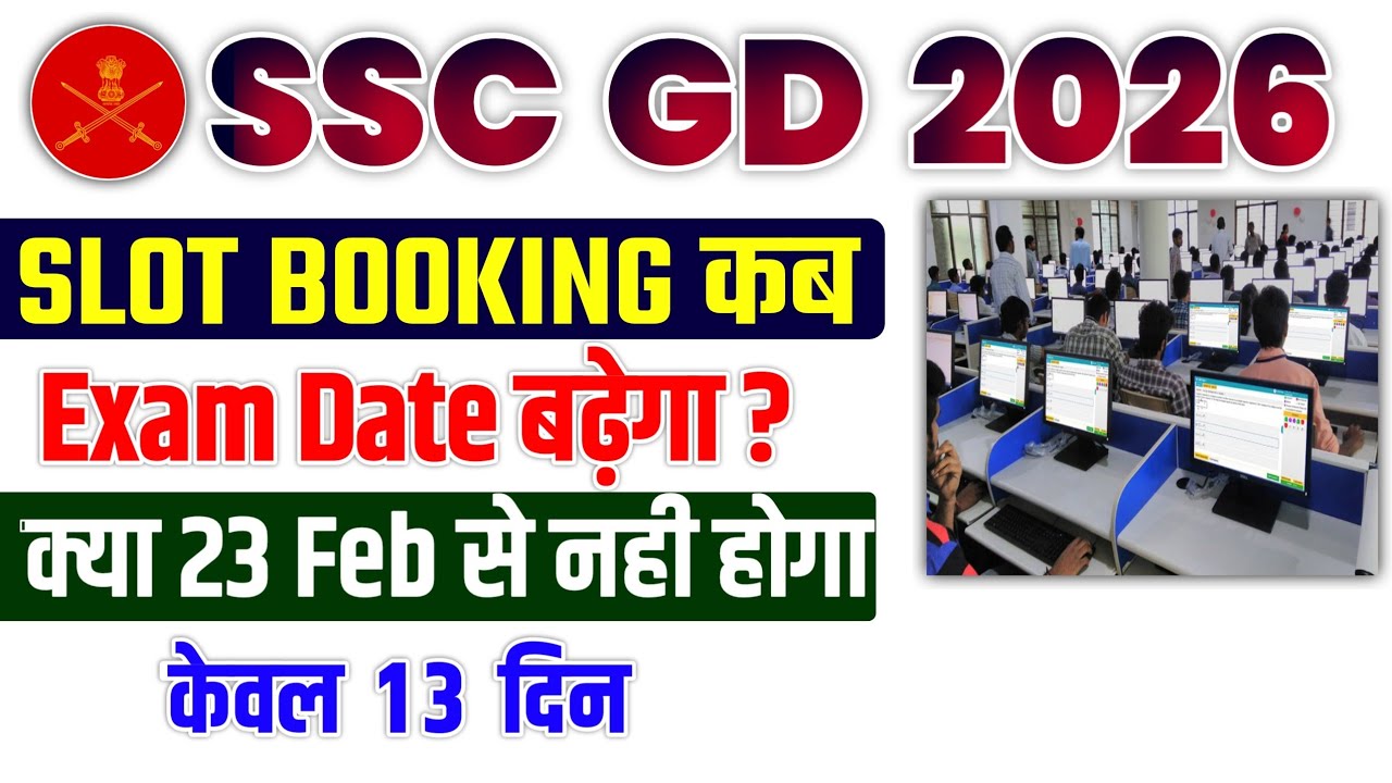 SSC GD Slot Booking Or Exam Date Extand | SSC GD Self Slot Booking Update | SSC GD Admit Card 2026