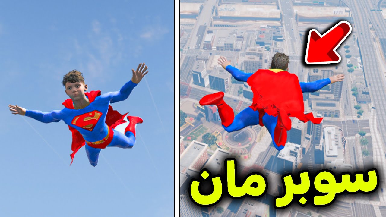 تحولت الى سوبر مان  😱🔥!! l فلم قراند