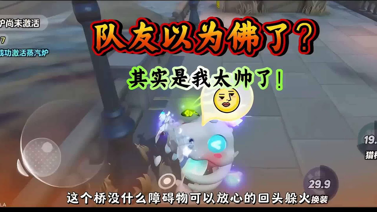 队友以为蛇精佛了？其实是我太帅了！