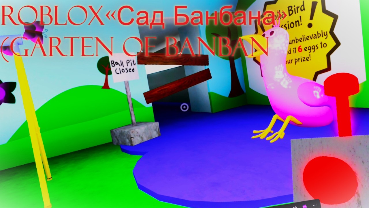 Garten of Banban в Роблоксе — Реально пройти?