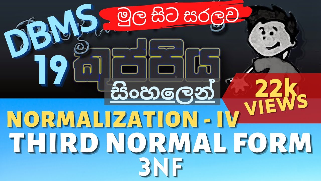 Thrid Normal Form (3NF) | Normalization IV | Database Sinhala Tutorial | Part 19