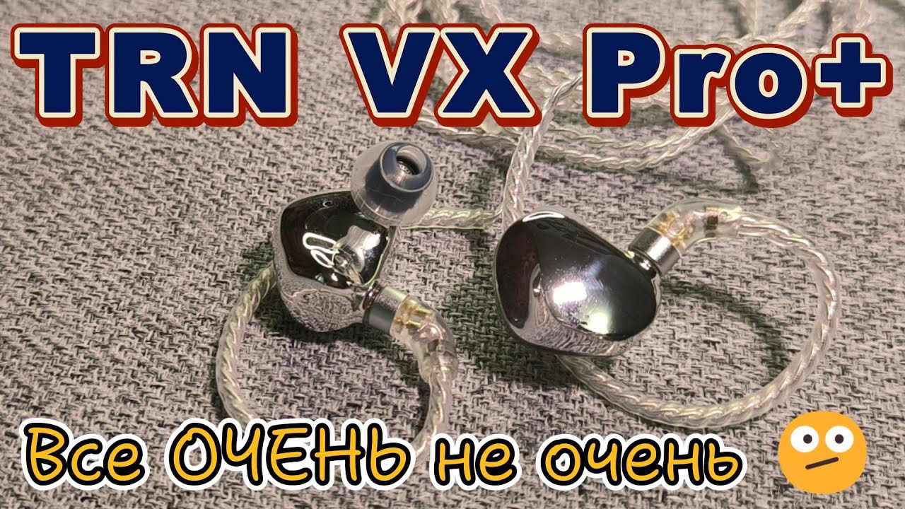 TRN VX Pro+ - Все ОЧЕНЬ не очень 🫤