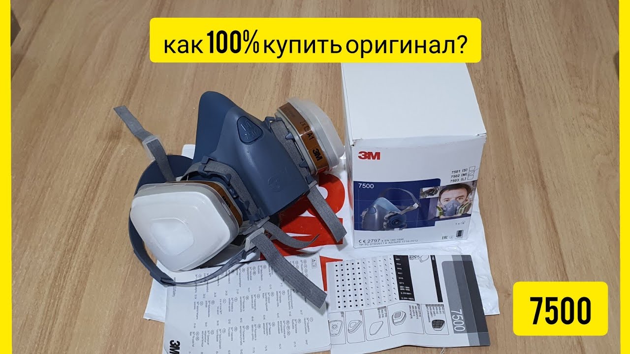 Полумаска 3M 7500 (7502). Как купить ОРИГИНАЛ? + Отзыв