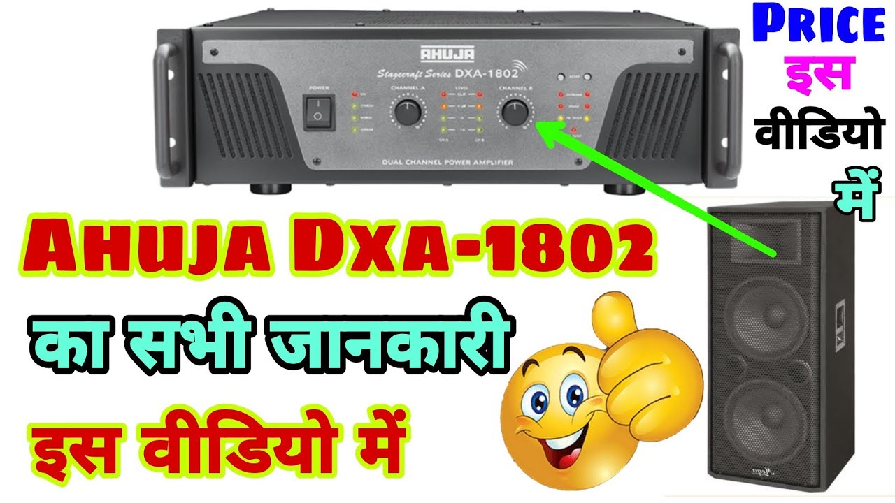 Ahuja Dxa-1802 Price And Review | Dxa1801 कितना लोड ले सकता है 🤔 Full Details In Hindi | Dj Rock