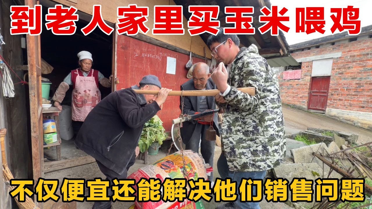 农村的老人身体就是好，80岁抬200多斤的玉米轻轻松松，下次收玉米还是带一个电子称