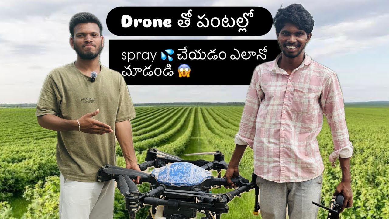 Drone తో పంటల్లో spray 💦చేయడం ఎలానో చూడండి 😱